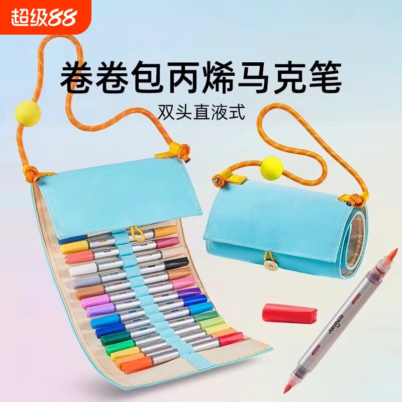 卷卷包丙烯马克笔双头直液式儿童学生绘画卷笔袋软头彩色