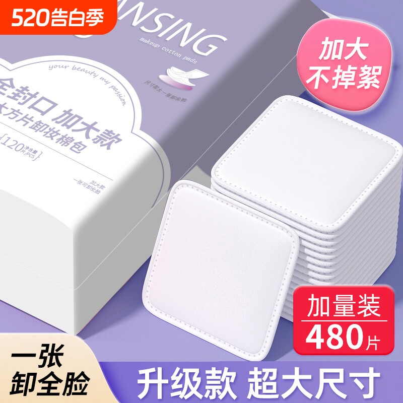 卸妆棉用脸部纯棉加大厚款双面卸妆清洁化妆湿敷棉片官方正品旗舰