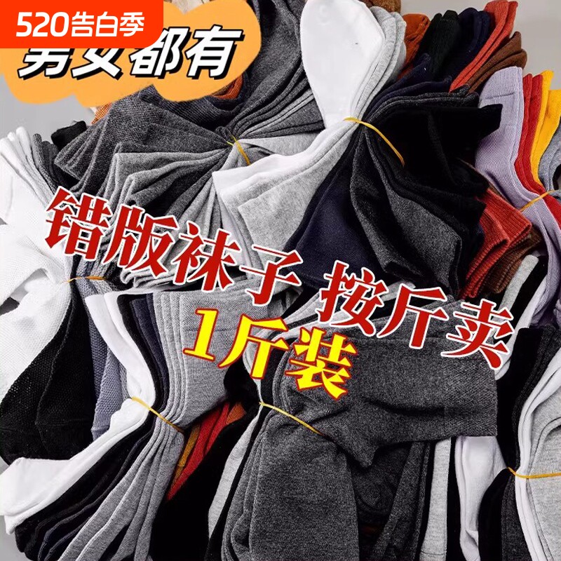 错版袜子男地摊货源一次性袜子按斤卖中筒袜透气长袜加绒冬季黑色