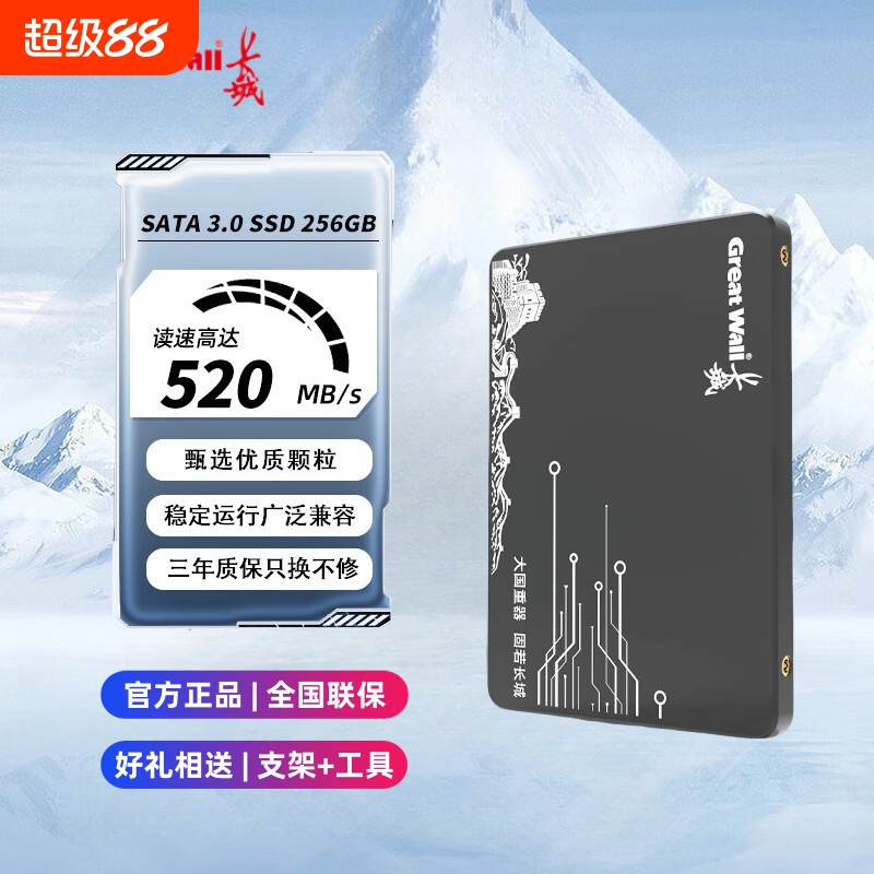 长城固态硬盘2.5寸SATA3.0接口256/512GB台式机笔记本高速SSD扩容