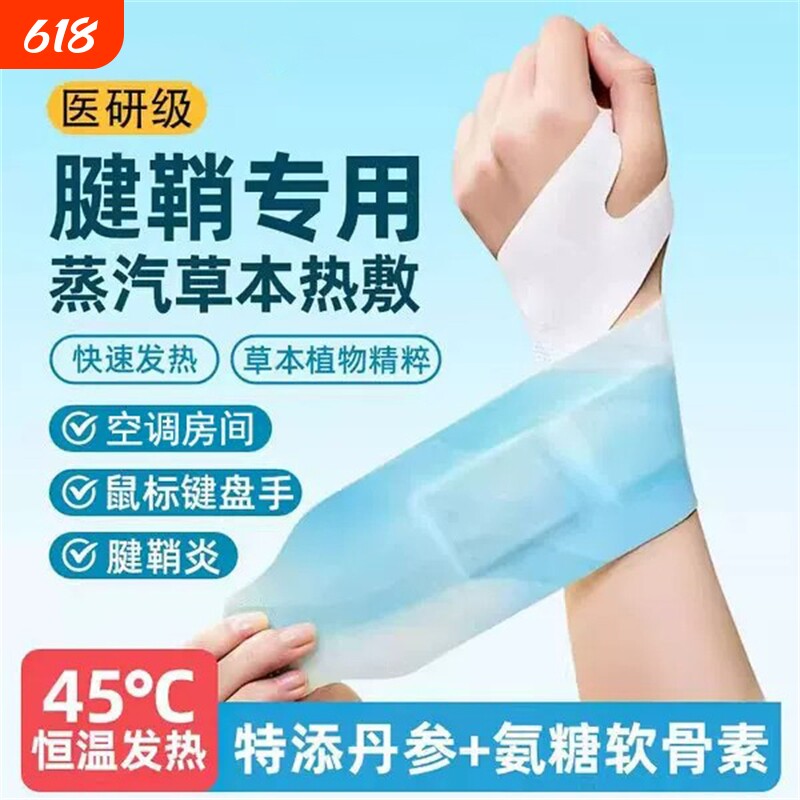 手腕热敷贴丹参艾草护腕鼠标手腱鞘腕带护关节发热神器保暖妈妈手