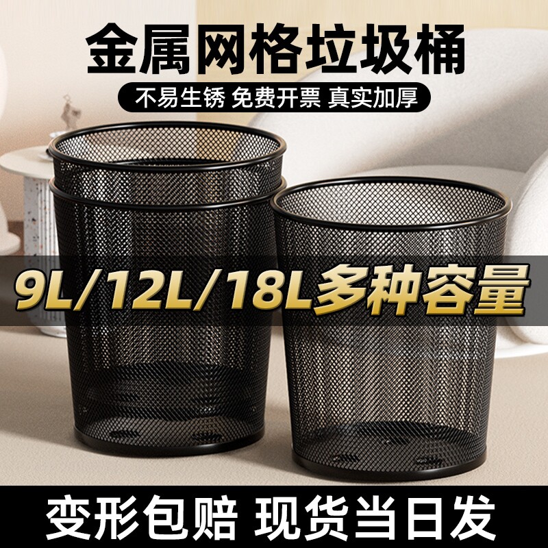 垃圾桶办公室家用专用铁丝网大号大容量卧室客厅加厚纸篓金属网格图片