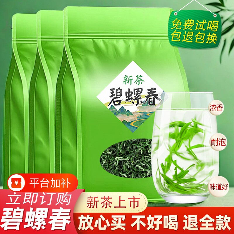 碧螺春茶叶绿茶明前2026新茶春茶浓香型散装高山炒青非毛尖茶袋装