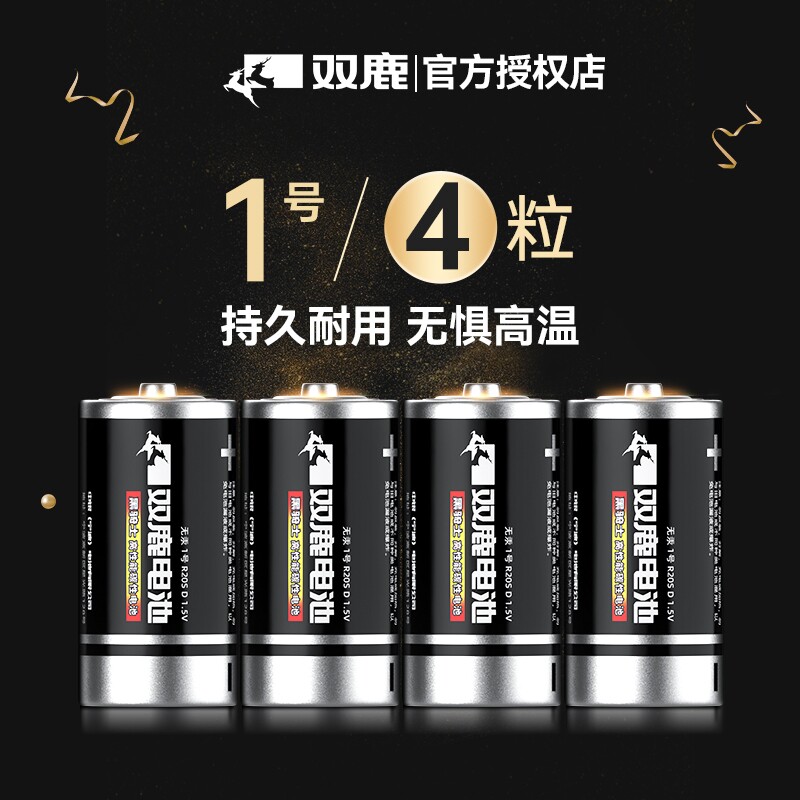 双鹿1号碳性电池|超3000次加购图片
