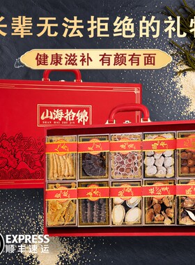 海参鲍鱼干货十拼礼盒送长辈领导
