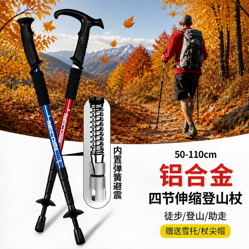 【七天热销5000件】登山杖
