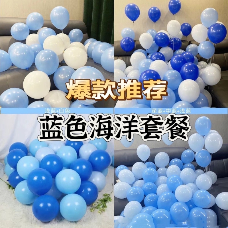 马卡龙蓝色气球乳胶幼儿园教室布置生日装饰蓝白色装扮卧室哑光
