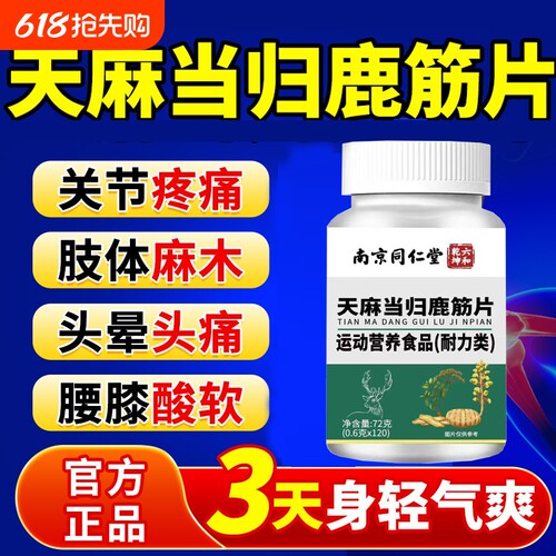 【销量NO.I】天麻当归鹿筋片