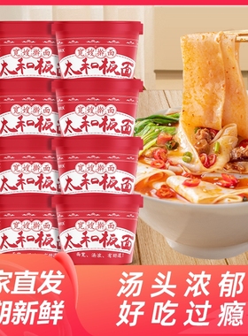 吃欢天正宗安徽太和板面宽嫂牛肉速食桶装整箱泡面非油炸拌面免煮