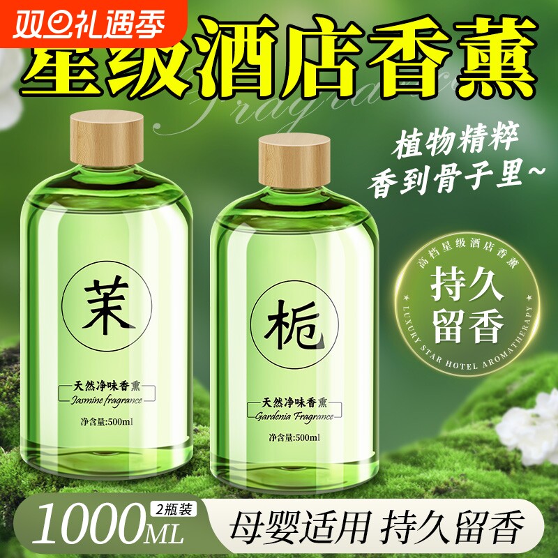 香薰补充液精油卧室内持久衣柜家用高级卫生间厕所房间空气清新剂