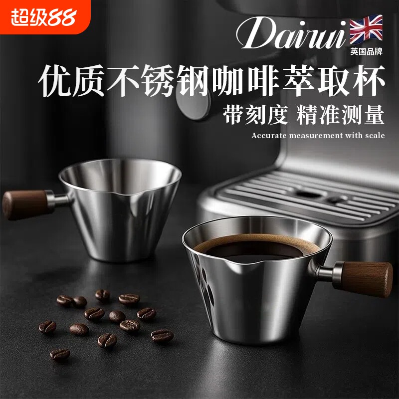Dairui咖啡萃取杯不锈钢图片