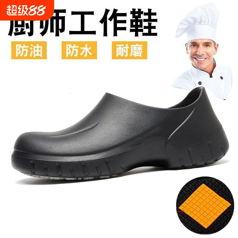 厨师鞋酒店餐厅专用厨房防滑鞋男防水防油防臭食堂后厨鞋安全雨鞋图片