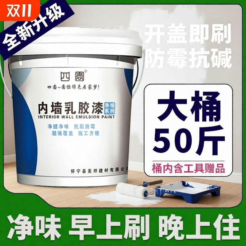 环保内墙乳胶漆室内家用白色自刷粉墙漆涂料彩色油漆墙面修复无味