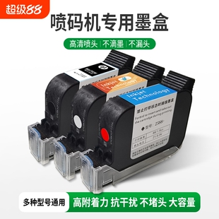 进口手持喷码机墨盒2588通用快干适用于惠普W3T10B-2590陆宝顾晨950中敏js10/12m/m127k/1704k在线打码机喷头