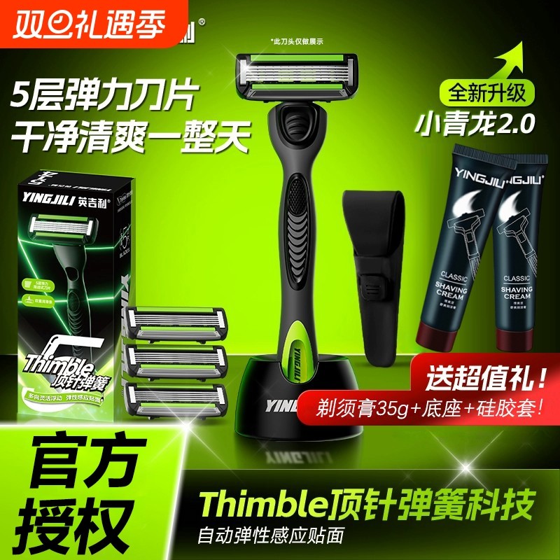 英吉利小青龙剃须刀手动刮胡刀男士英吉利五层刀头泡沫胡须膏套装