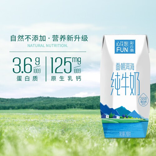 新希望雪兰心花怒FUN云南风景3.6g蛋白纯牛奶200g*10盒原生高原
