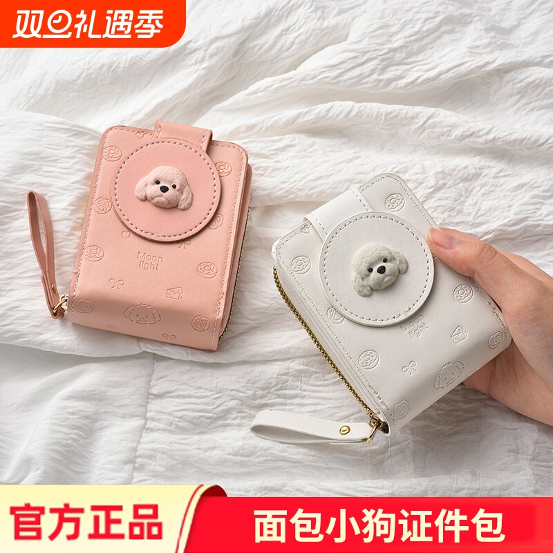 卡通面包小狗卡包女生精致钱包手拿包一体大容量证件收纳包多卡位