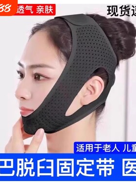 下巴脱臼固定带医用|千人加购