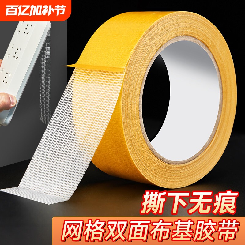 网格双面胶高粘度福字强力固定贴粘地毯春联对联专用不留痕透明无痕墙面不留胶地板地垫门对拼接布