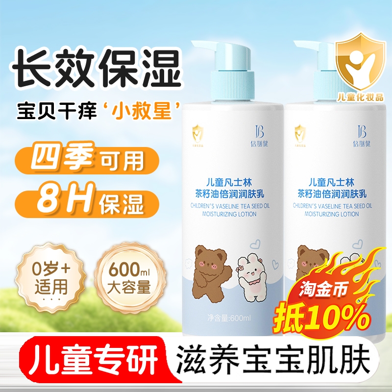 儿童身体乳保湿滋润秋冬干燥止专用润肤乳面痒婴幼儿宝宝霜正品