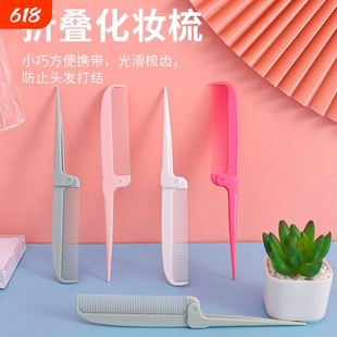 梳子尖尾梳可折叠便携式挑发分发线细齿密梳家用美发梳子小巧便携