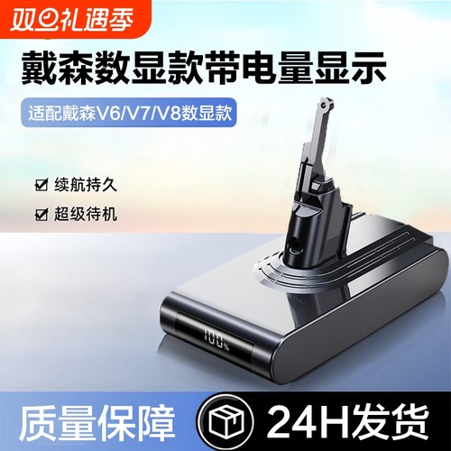 适用戴森V6V7V8电池跨境热销Dyson吸尘器手持配件数显动力锂电池