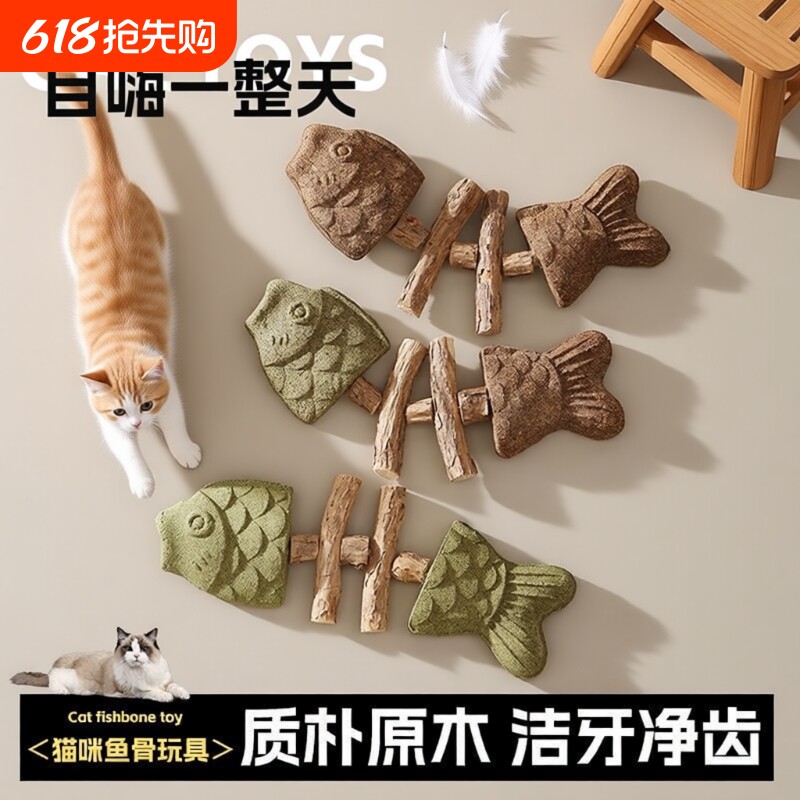 猫咪玩具鱼骨头猫薄荷磨牙棒磨牙耐咬自嗨解闷逗猫棒虫瘿猫猫洁齿