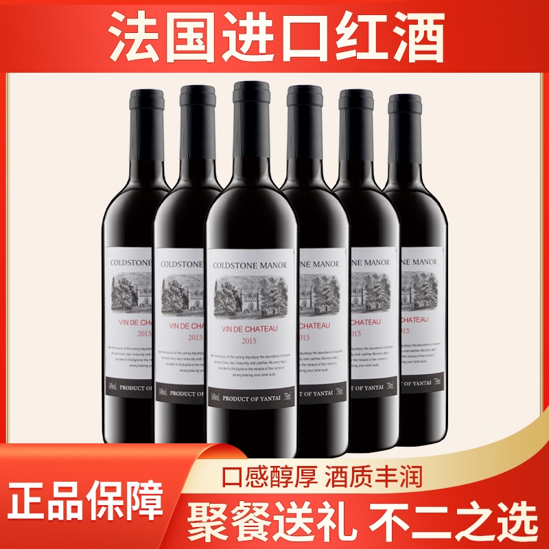 法国进口红酒14度赤霞珠干红葡萄酒750ml过节聚会送礼婚宴喜酒水