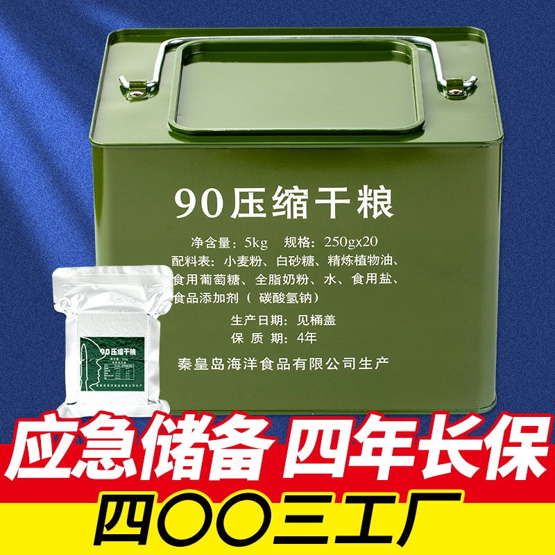 900压缩饼干干粮应急口粮长期储备食品正品旗舰店铁桶装充饥抗饿