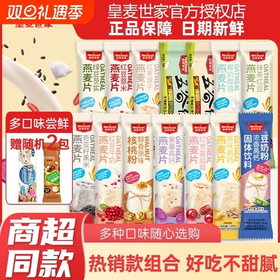 皇麦世家即食燕麦片|千人加购