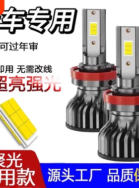 汽车激光大灯强光高亮LED车灯远光近光一体灯泡透镜超亮聚光改装