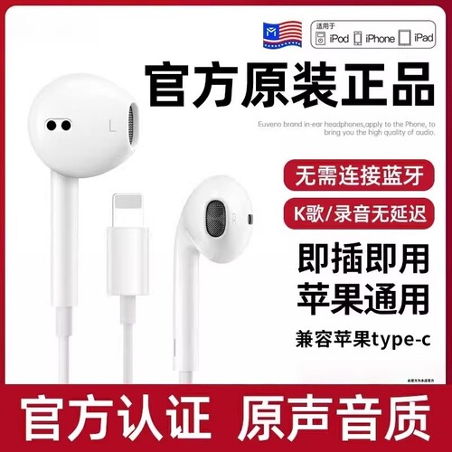 原装正品耳机有线适用苹果iPhone16/15/14/13/12手机11高音质降噪