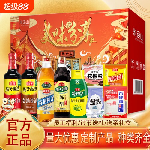 海天生抽酱油调料组合礼盒装