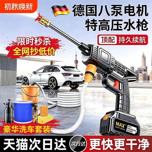 德系高压水枪家用无线增压洗车机