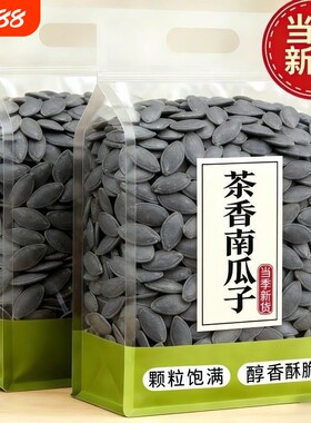大白南瓜子红茶味特大颗粒袋装瓜子干果办公室零食批发新货大粒