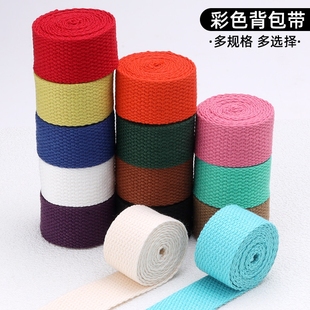 彩色加厚背包带子书包带帆布带编织带布织带布条捆绑带箱包带配件