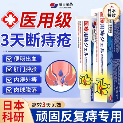 痔疮药膏排行榜第一名