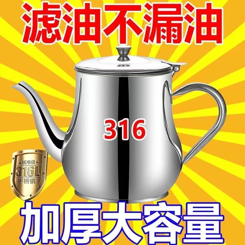 德国油壶不锈钢316食品级家用厨房过滤油渣防漏大容量加厚储油罐