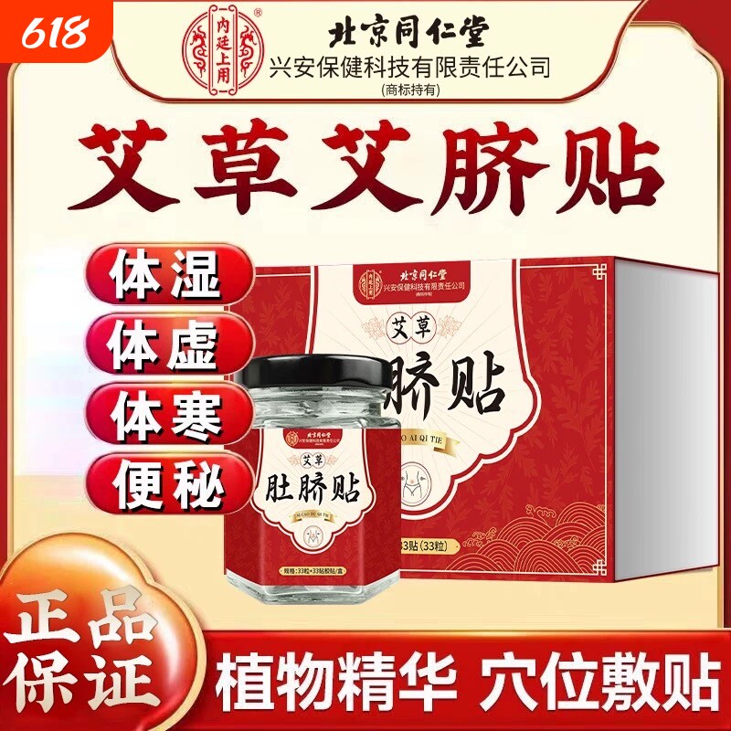 内廷上用艾草肚脐贴去寒湿调理脾胃湿胖水肿祛湿气排湿寒发热贴