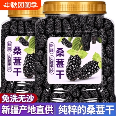 正宗新疆桑甚干官方旗舰店优选泡茶泡水酒喝即食特产级新货桑椹干