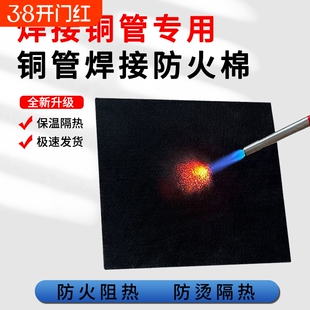 焊枪防火棉隔热棉高温隔热碳纤维阻燃布铜管焊接冰箱空调铜管保温