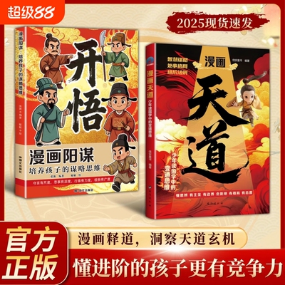 漫画天道少年读国学中的变通思维