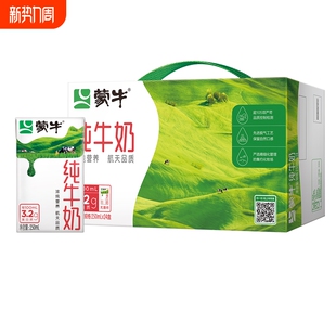 3月蒙牛全脂纯牛奶250mL 24盒整箱儿童学生营养早餐奶