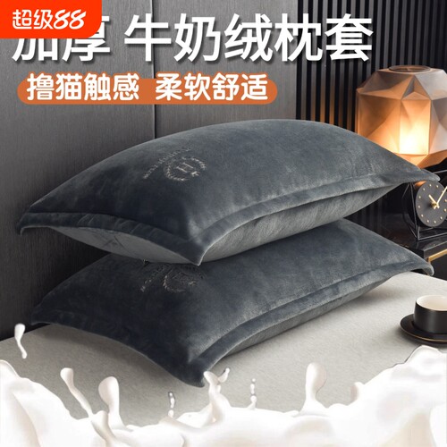 牛奶绒枕套枕头套48cmx74cm学生加厚男珊瑚绒枕芯套睡眠一只装