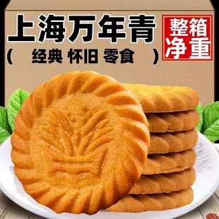 上海万年青饼干老式 葱香葱油咸香咸味早餐零食整箱批发独立小包装