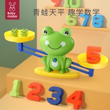 青蛙天平秤儿童玩具数字认知益智数学启蒙游戏思维训练3到6岁男孩