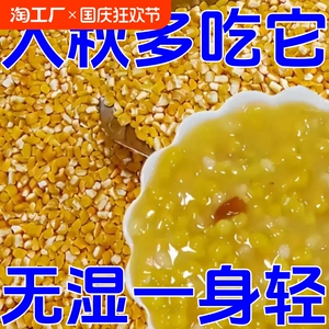 东北糯玉米碴黄金粘玉米渣碜吊碴子苞米茬大碴子粥健康营养早餐粥