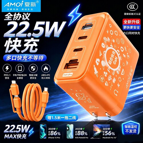 夏新6口充电器氮化镓全协议快充充电器套装适用华为100W苹果安卓手机22.5W通用USB接口120W大功率