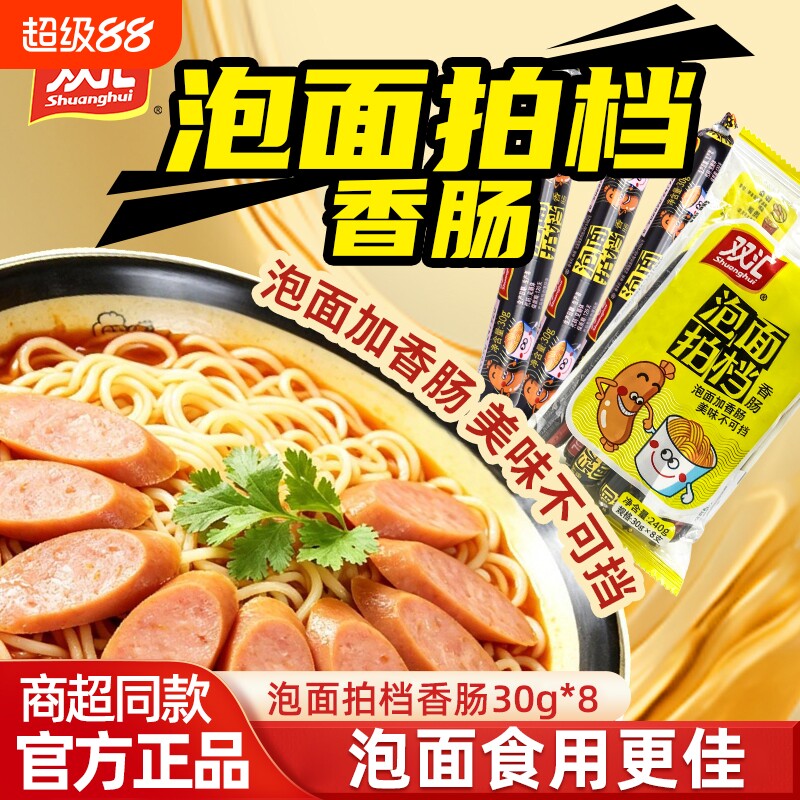 双汇泡面拍档240g/袋火腿肠即食搭档方便面零食烧烤肠批发零售图片