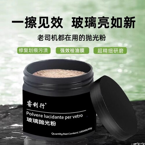 汽车玻璃抛光粉前挡风玻璃去油膜